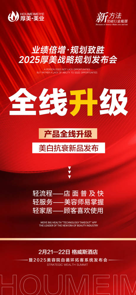 源文件下载【医美美业大气高端招商海报】编号：49580030557035500