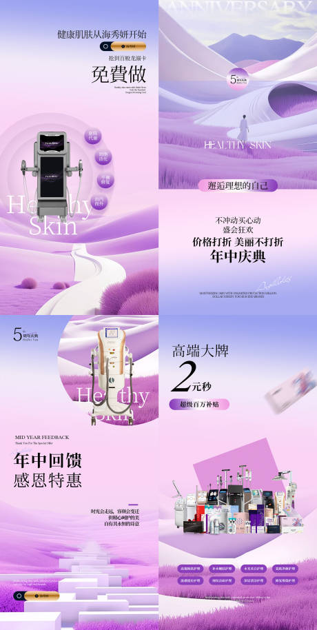 源文件下载【享设计】搜索编号：49750030777918756【医美海报】