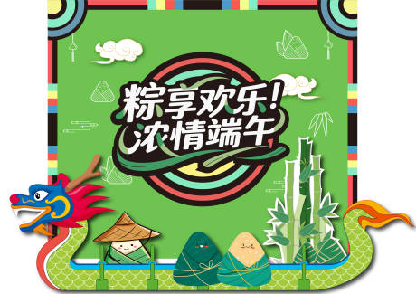 源文件下载【端午节美陈】编号：78870031020853959