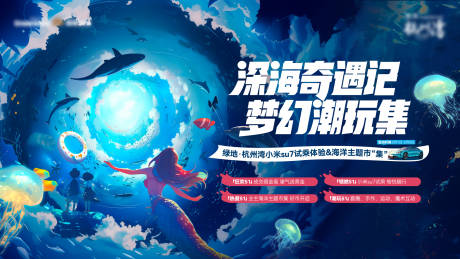 源文件下载【五一活动美人鱼市集】编号：53810030687618831