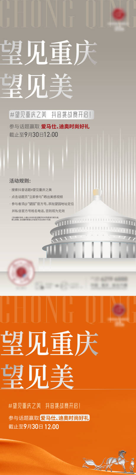 源文件下载【抖音挑战赛系列海报】编号：11840031009289266