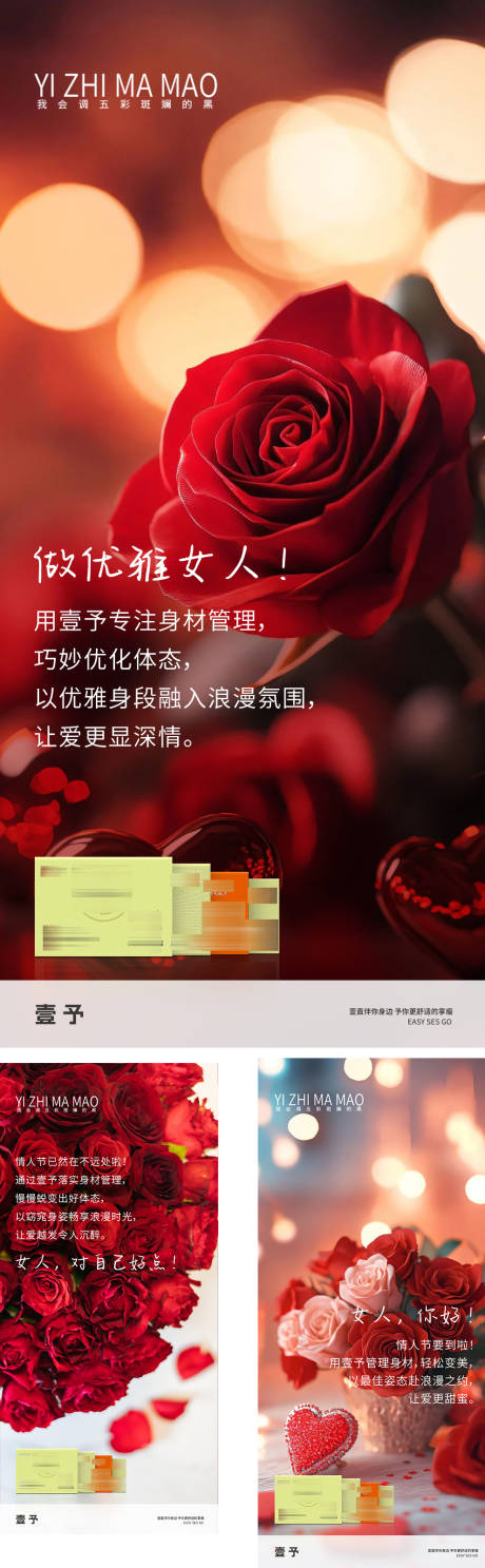 源文件下载【减肥瘦身情人节海报】编号：55240030873366691