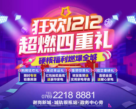 双12狂欢4重礼