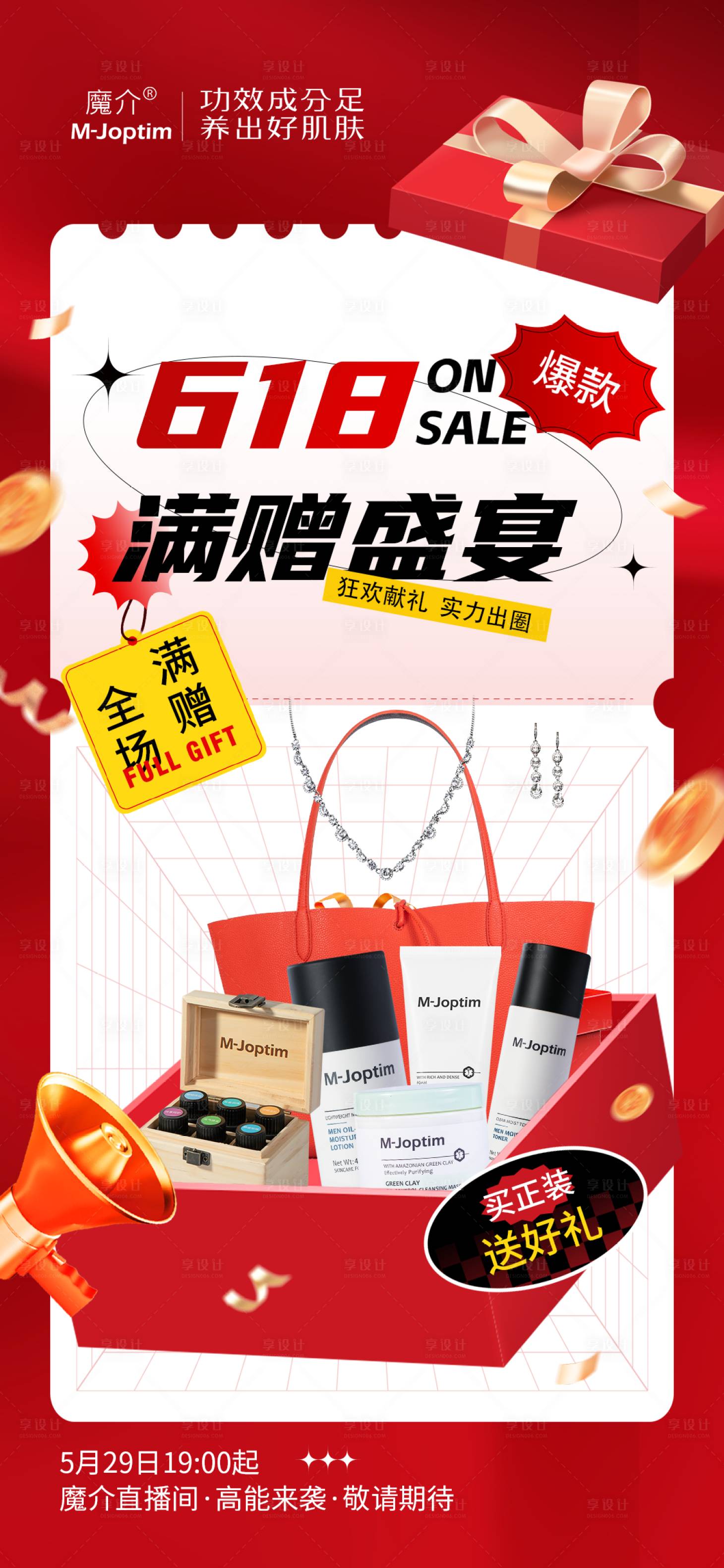 源文件下載【享設計】搜索編號：41880030944079876【618活動促銷海報】