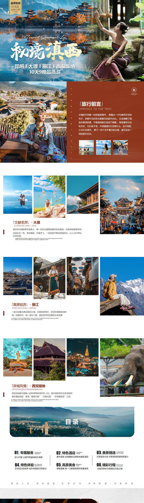 源文件下载【云南旅游ppt】编号：23890030877472640