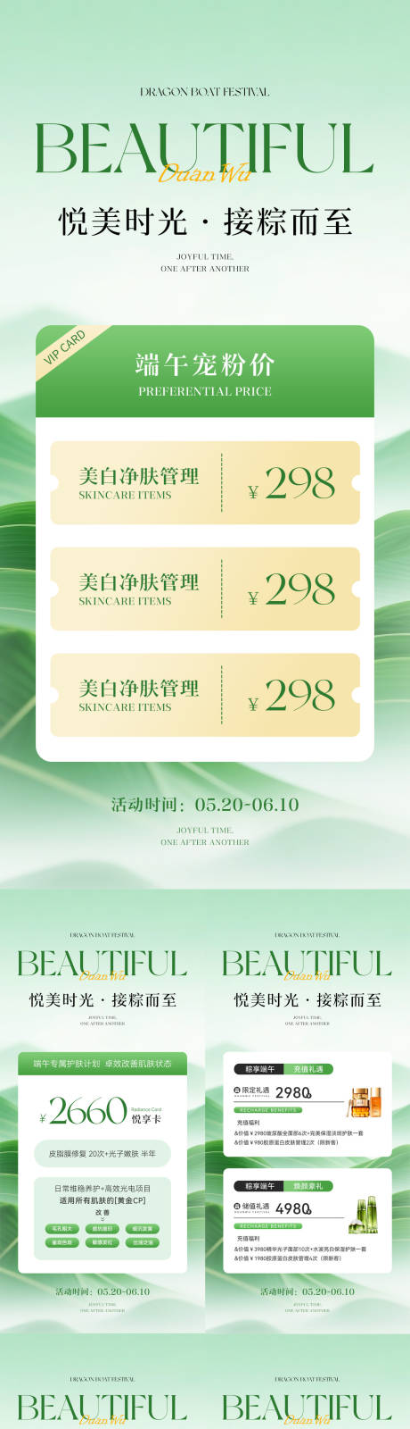 源文件下载【端午节医美卡项储值系列海报】编号：82310030809604234