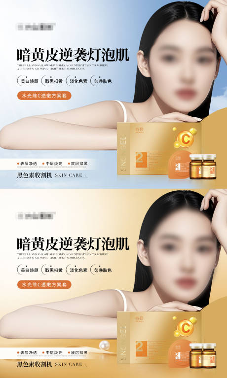 源文件下载【美白产品灯箱海报】编号：86310030516902857