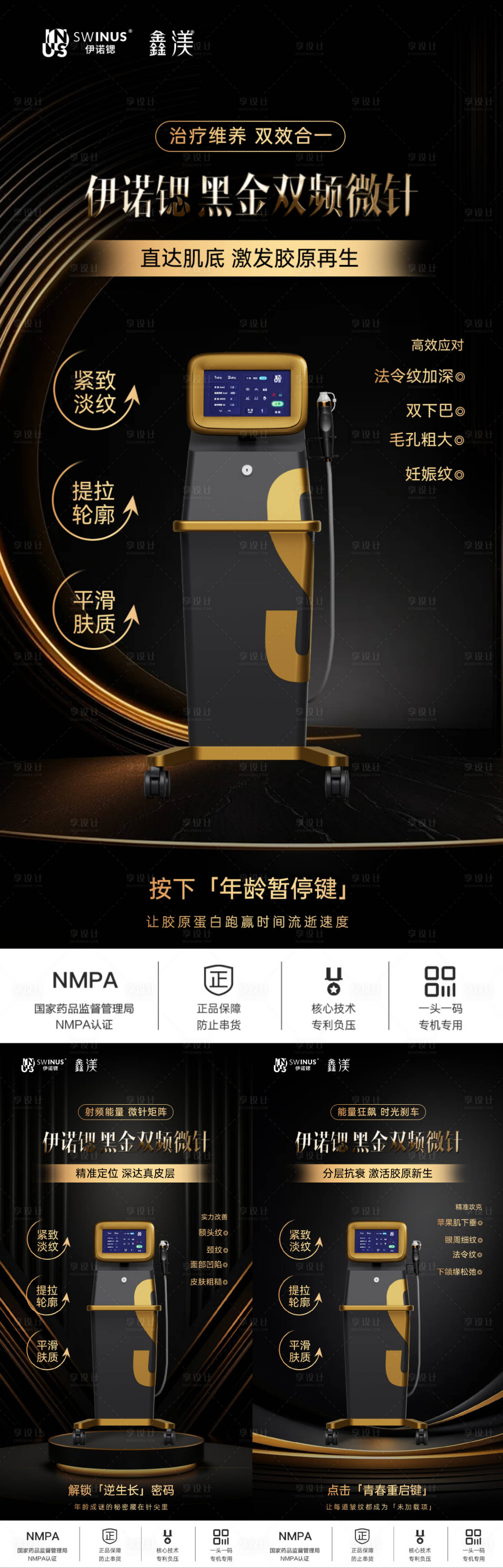 源文件下載【享設計】搜索編號：51140030655703288【醫美儀器系列】