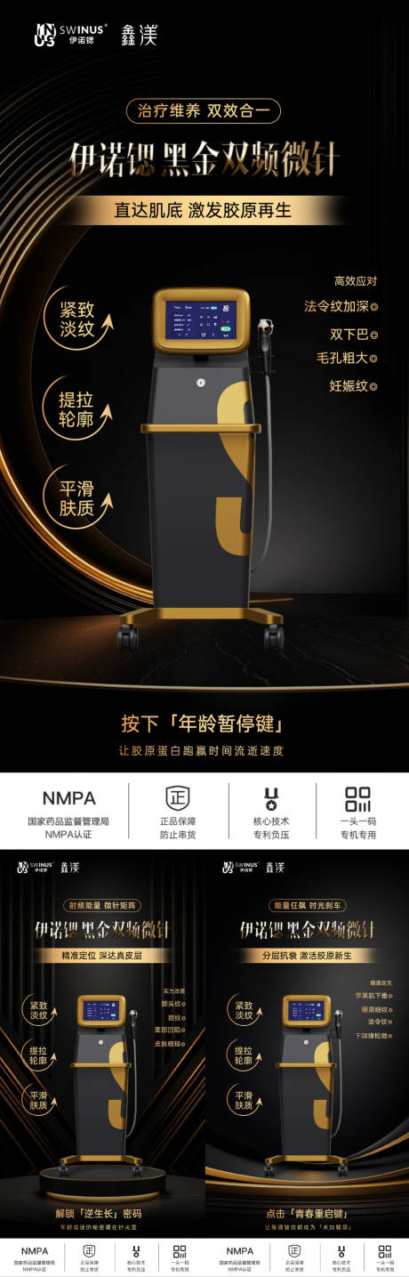 医美仪器系列