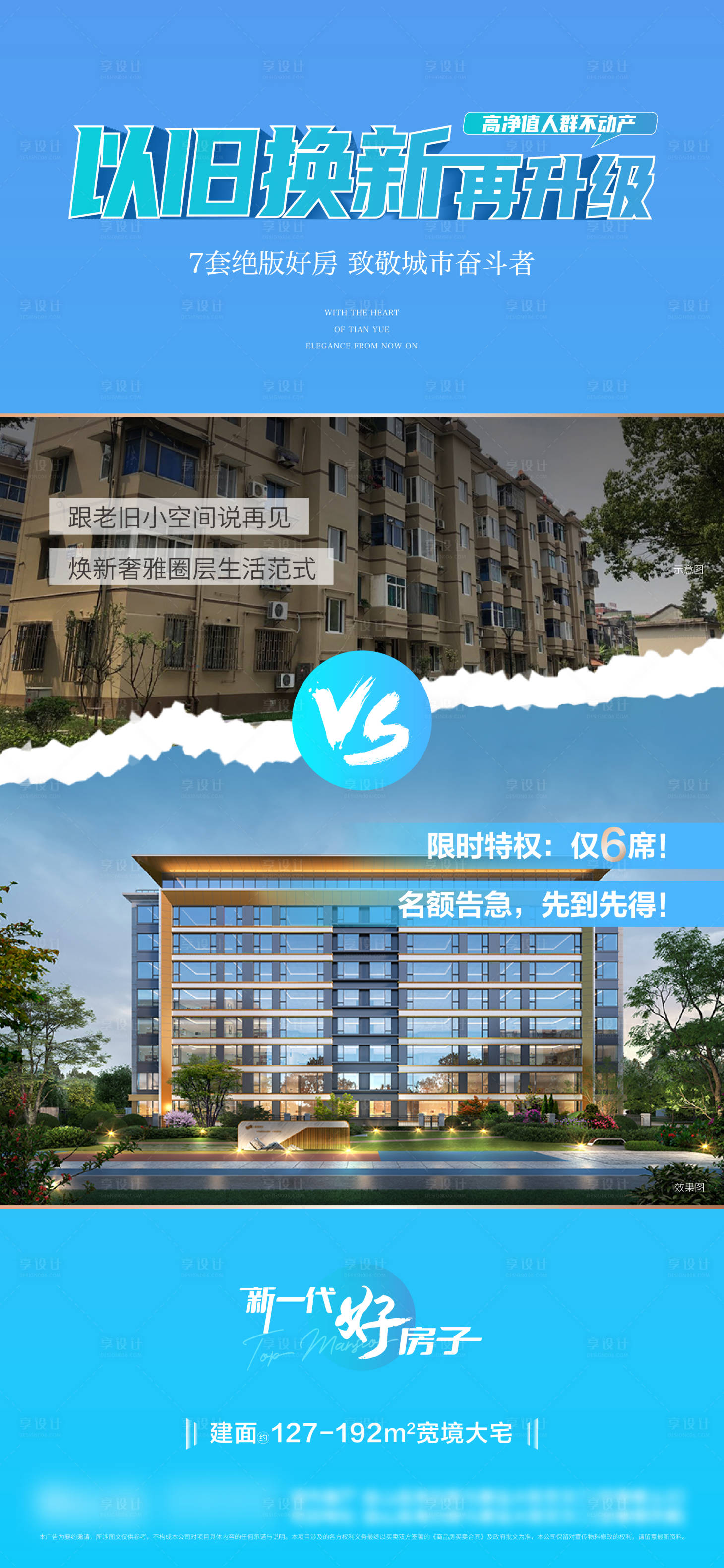 源文件下载【享设计】搜索编号：39460030591604165【以旧换新海报】