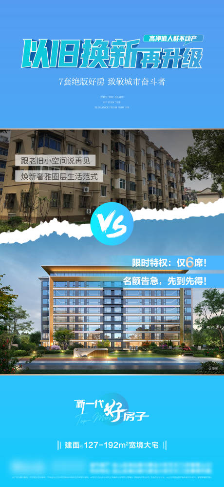以旧换新海报