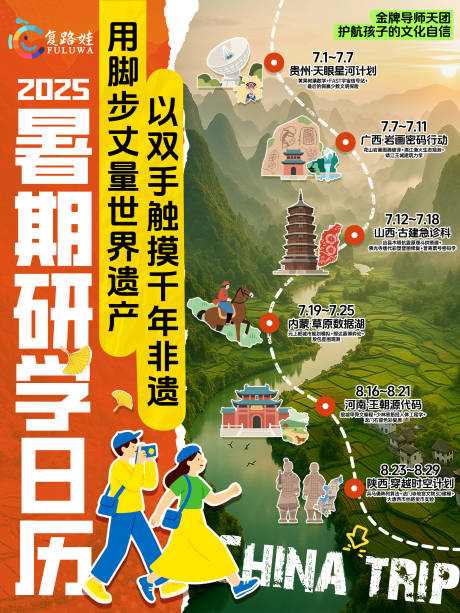 源文件下载【暑期研学游】编号：12690030838053565