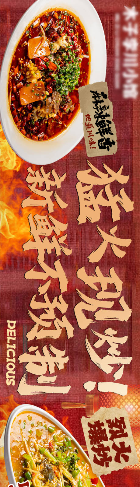 大众点评川菜五连图海报