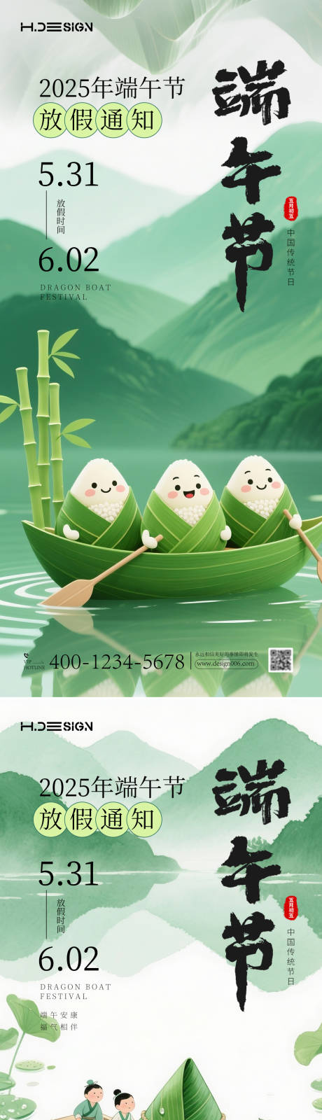 源文件下载【中国风端午节放假通知】编号：32490030966266177