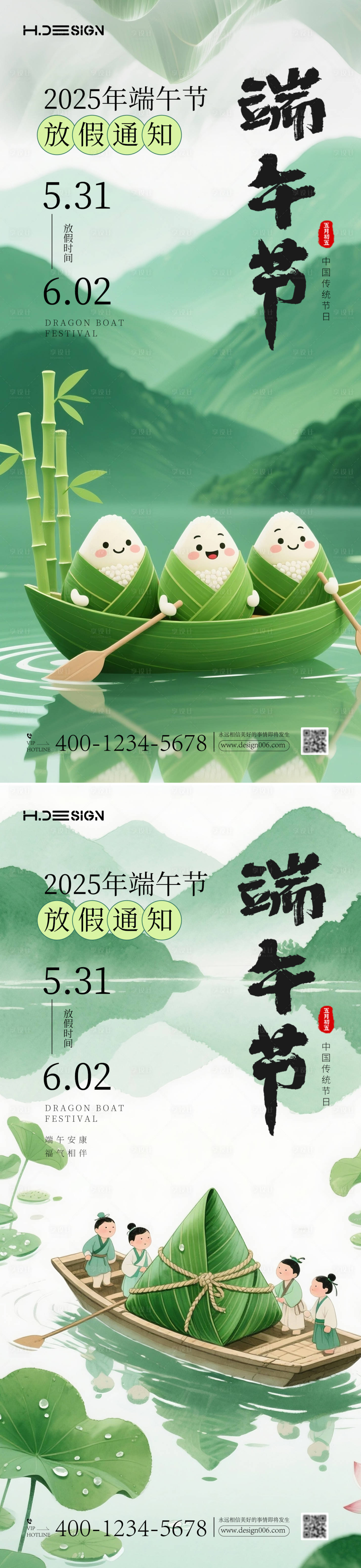 源文件下載【享設計】搜索編號：32490030966266177【中國風端午節放假通知】