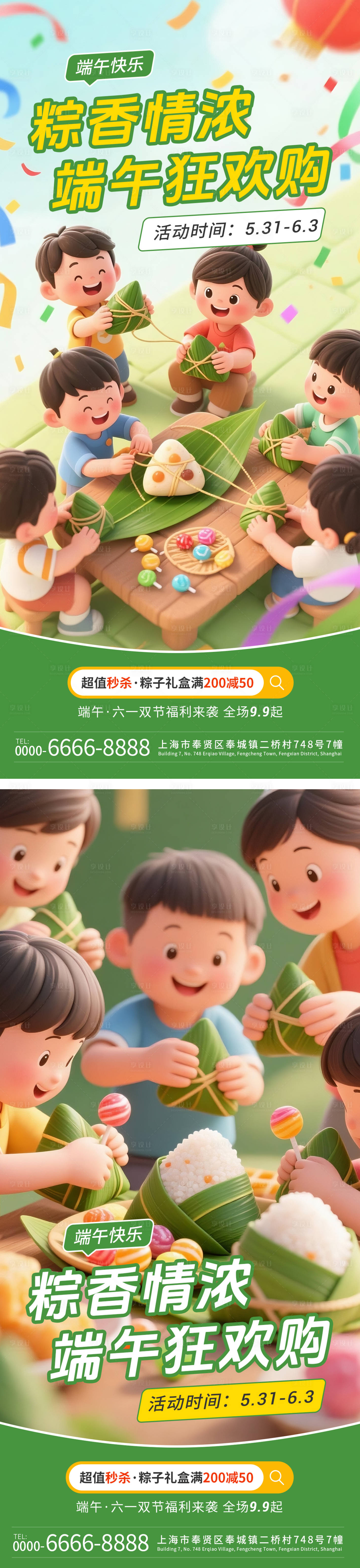 源文件下载【享设计】搜索编号：68060030931368100【端午六一双节促销海报】