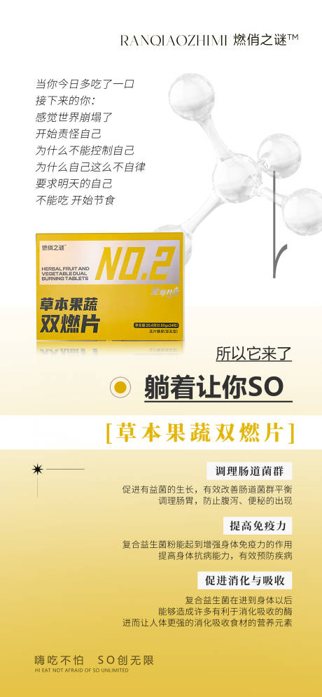 源文件下载【享设计】搜索编号：58620030875218648【大健康减肥产品海报】