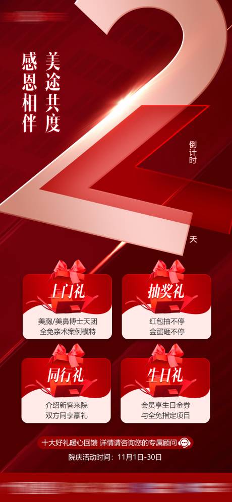 源文件下載【享設(shè)計(jì)】搜索編號(hào)：14750030886118338【倒計(jì)時(shí)活動(dòng)海報(bào)】