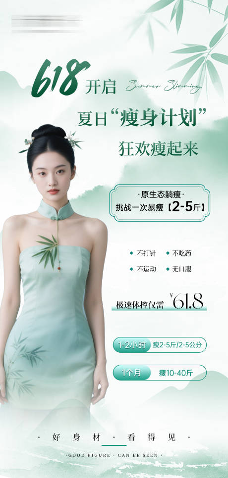 源文件下載【享設(shè)計(jì)】搜索編號(hào)：60680031029808713【618夏日瘦身計(jì)劃】