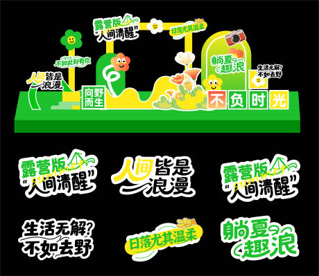源文件下载【露营不负时光插画打卡点手举牌】编号：67600030877889119