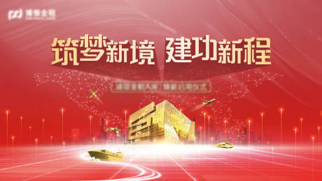 源文件下载【红色活动开业会议背景板主形象】编号：15140030580569312