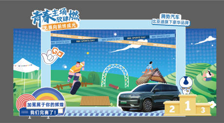 源文件下载【越野运动会美陈】编号：24230030988936865