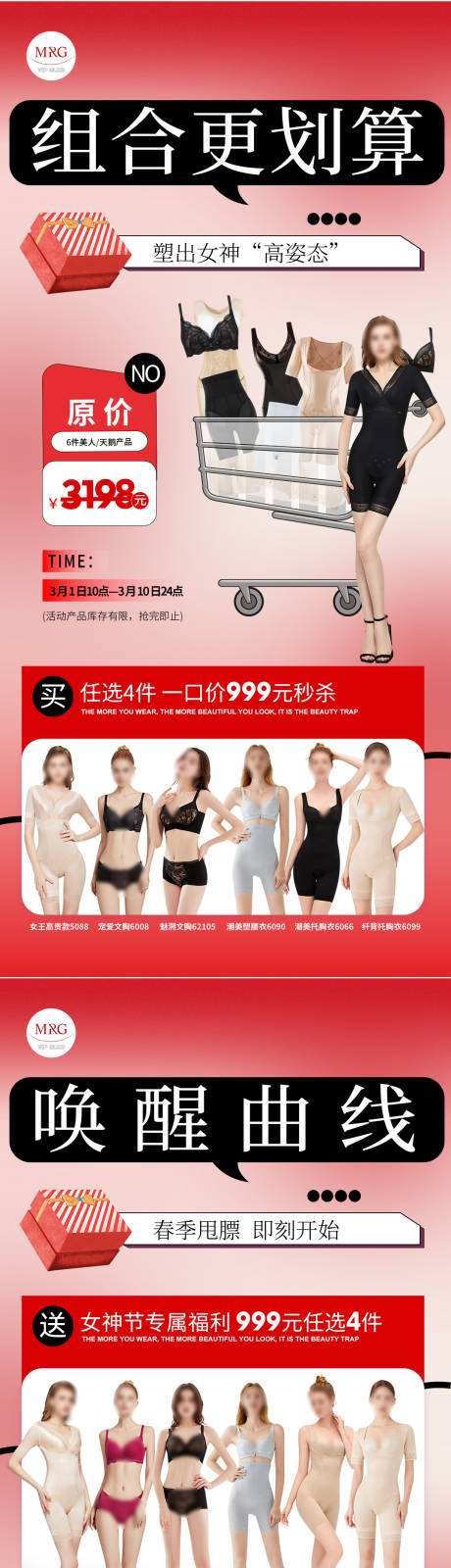 源文件下载【塑身女性内衣系列海报】编号：50370030620299502