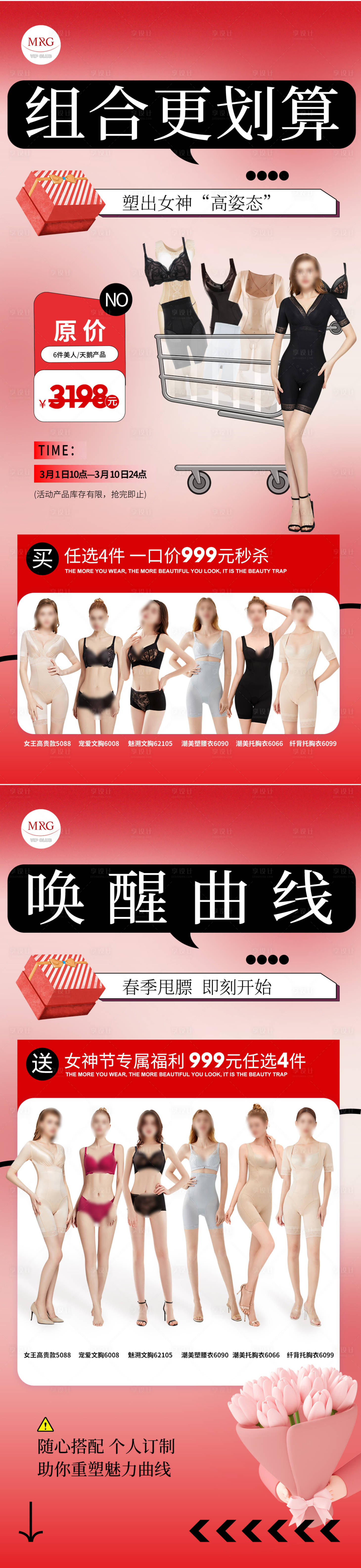 源文件下载【享设计】搜索编号：50370030620299502【塑身女性内衣系列海报】