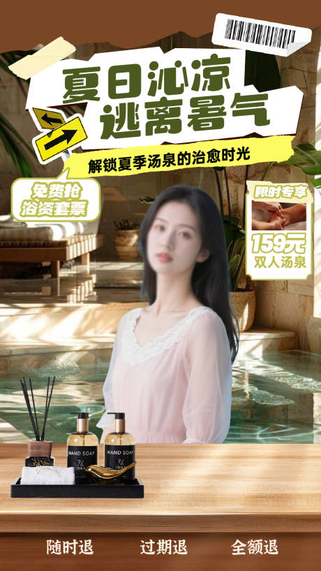 源文件下载【夏季泡浴汤泉足疗直播贴片】编号：48270030766272161