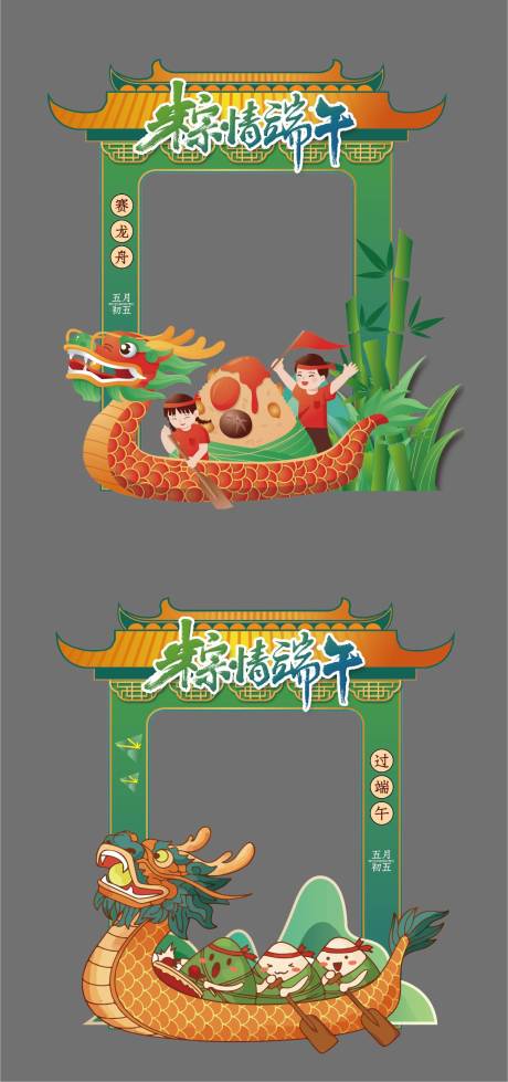 源文件下载【端午节美陈】编号：60530030983164981