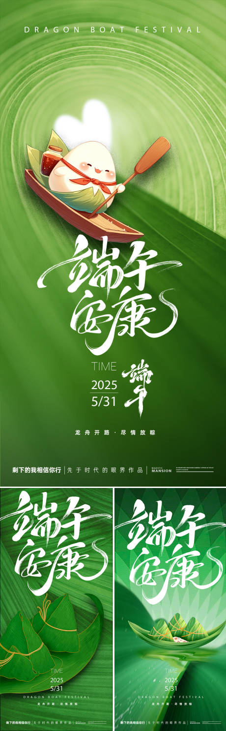 源文件下载【端午节海报】编号：62330030925605605