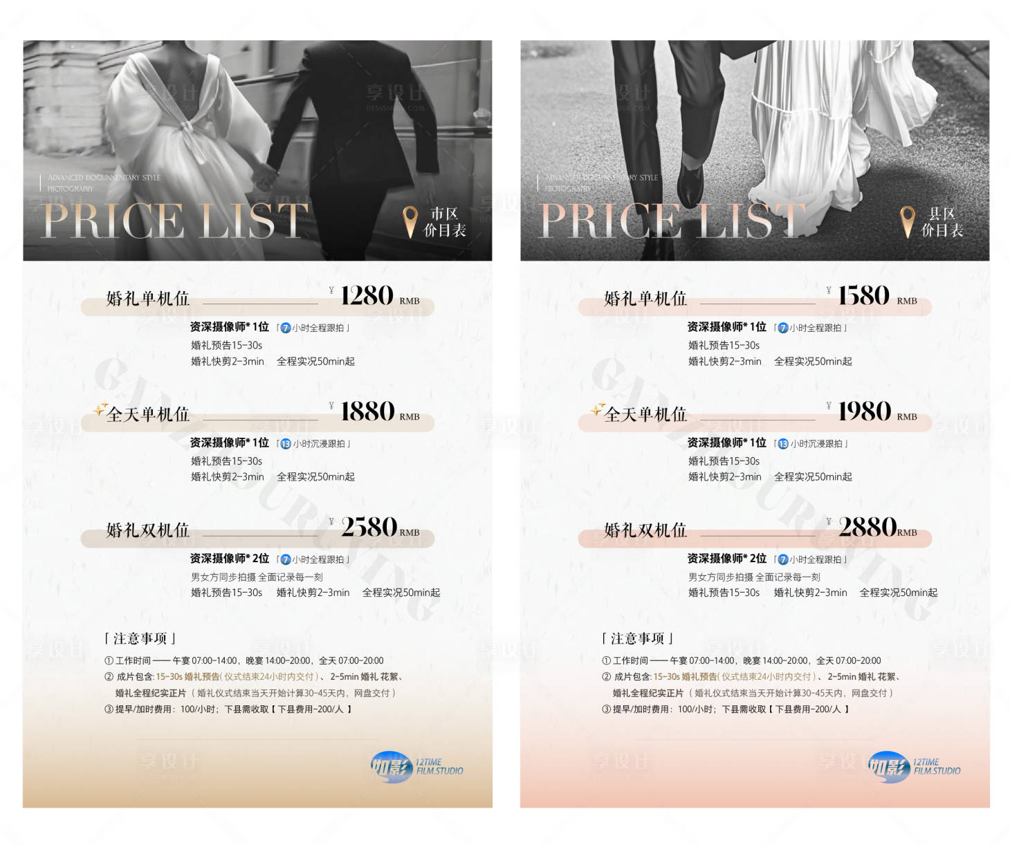 源文件下载【享设计】搜索编号：96500030613668187【婚礼摄像价格表】