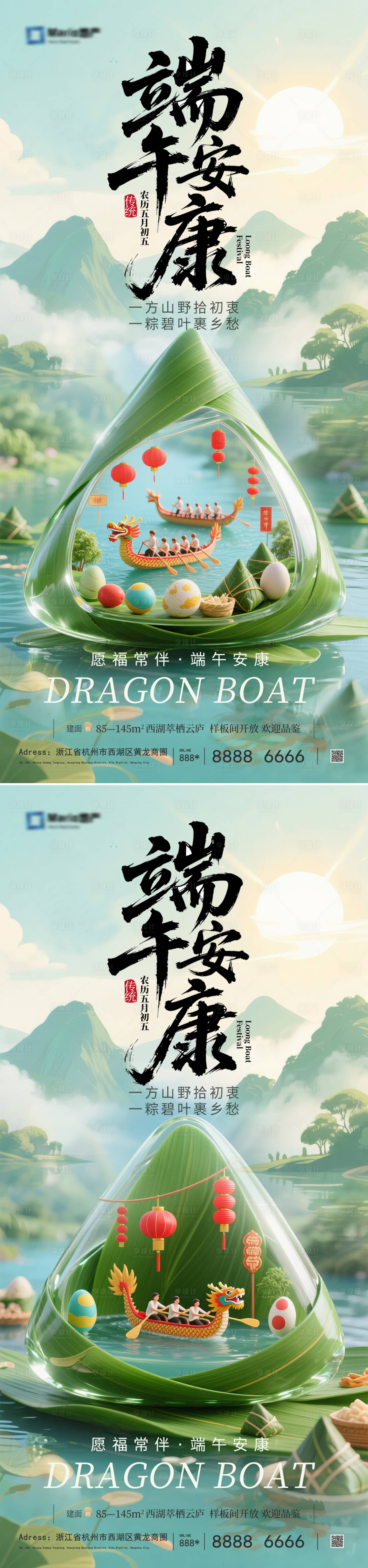 源文件下載【享設計】搜索編號：34430030764157212【端午節】