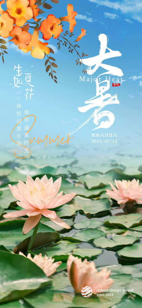 源文件下載【大暑節氣海報 】編號：77340030959894846