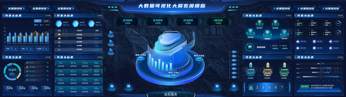 源文件下載【享設計】搜索編號：22330030928248421【大數據可視化大屏寬屏設計】
