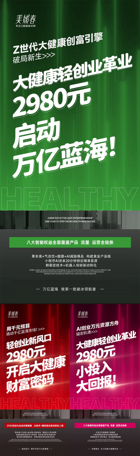 源文件下载【大健康造势宣发海报系列】编号：40360030555622382