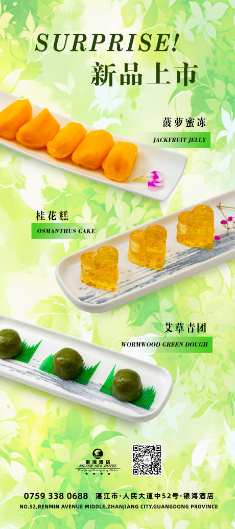 源文件下载【清新新品菜品】编号：18870031040434879