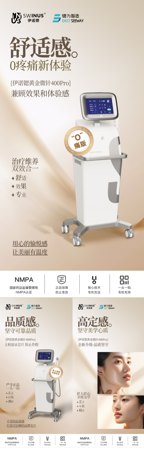 源文件下载【伊诺锶黄金微针医美创意朋友圈】编号：17180030651795475