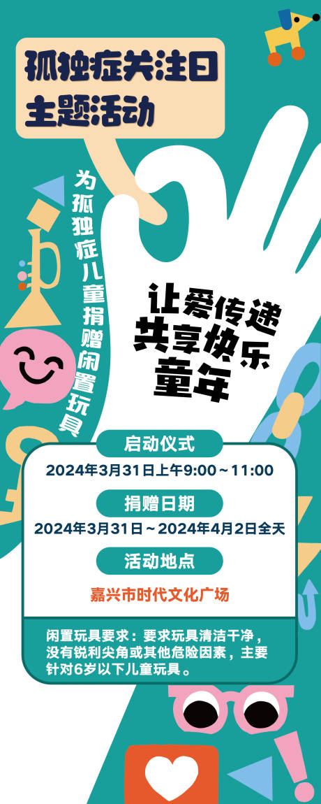 孤独症海报