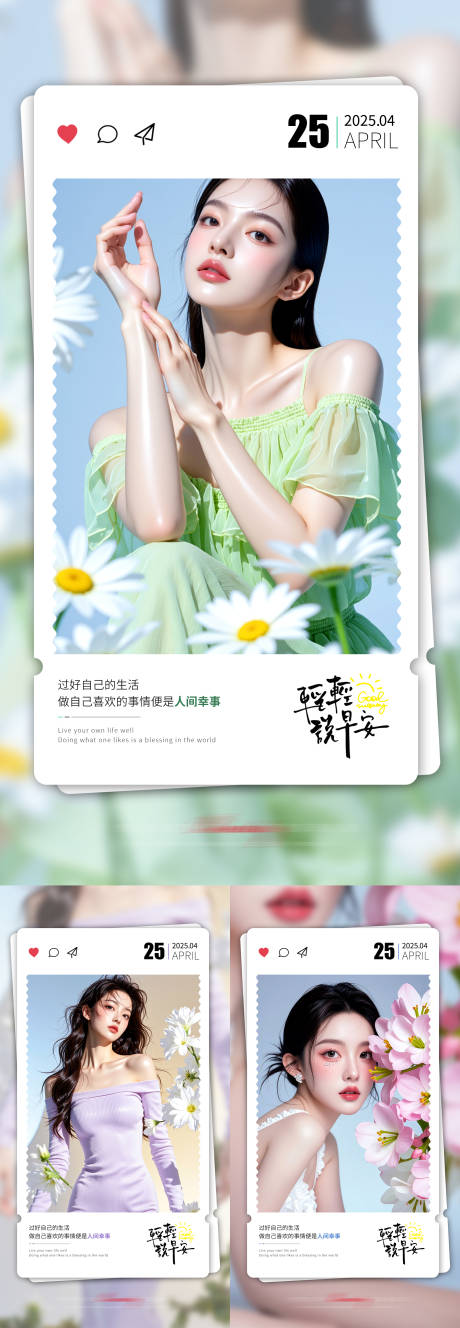 源文件下载【医美早安海报】编号：47670030634807863