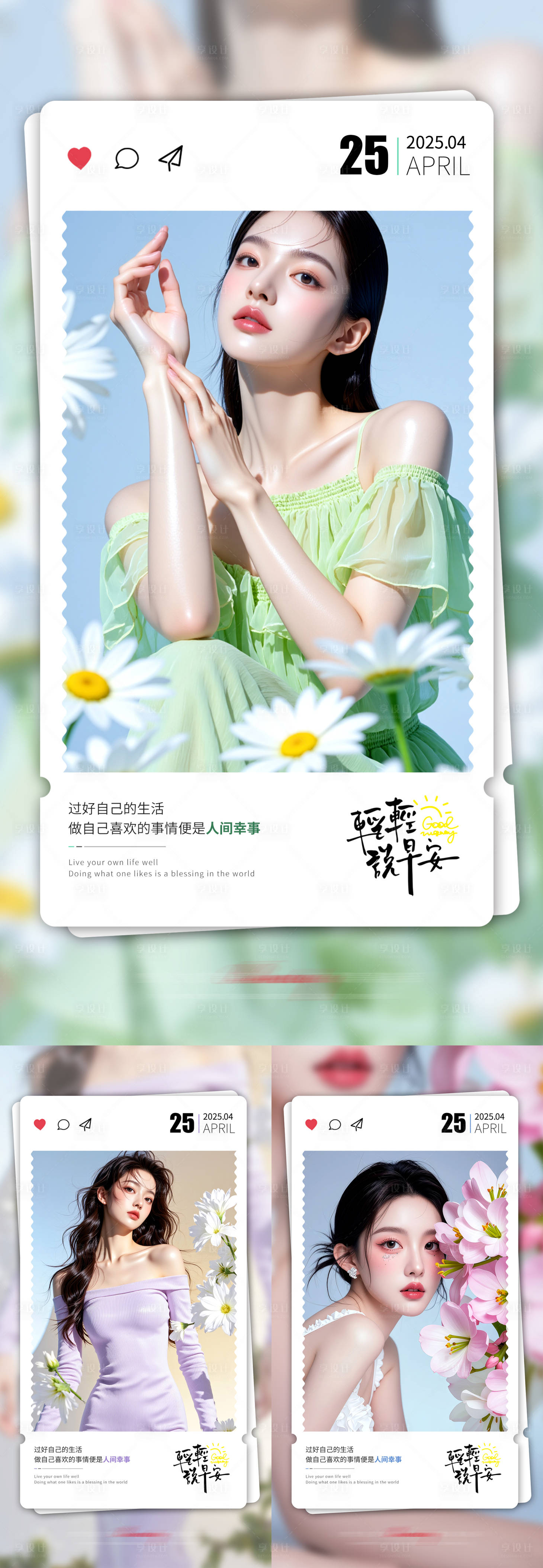 源文件下載【享設計】搜索編號：47670030634807863【醫美早安海報】