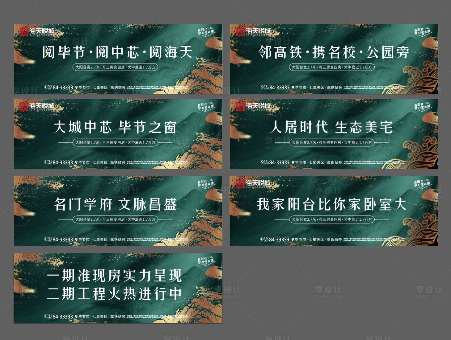 源文件下載【享設計】搜索編號：81490030674023537【房地產廣告】