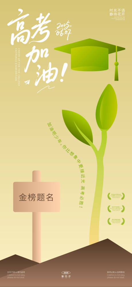 源文件下载【高考加油矢量插画海报】编号：78980030655009397