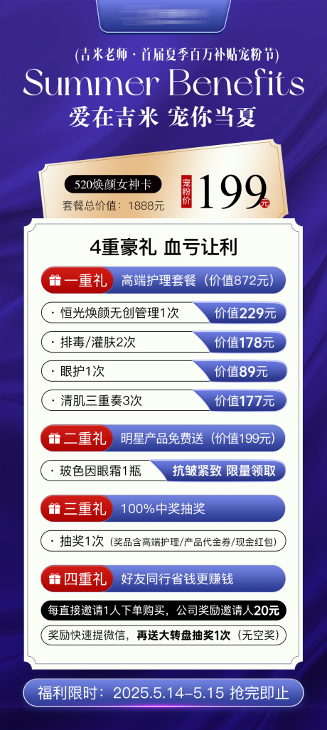 源文件下載【醫美卡項活動海報】編號：33900030805936623