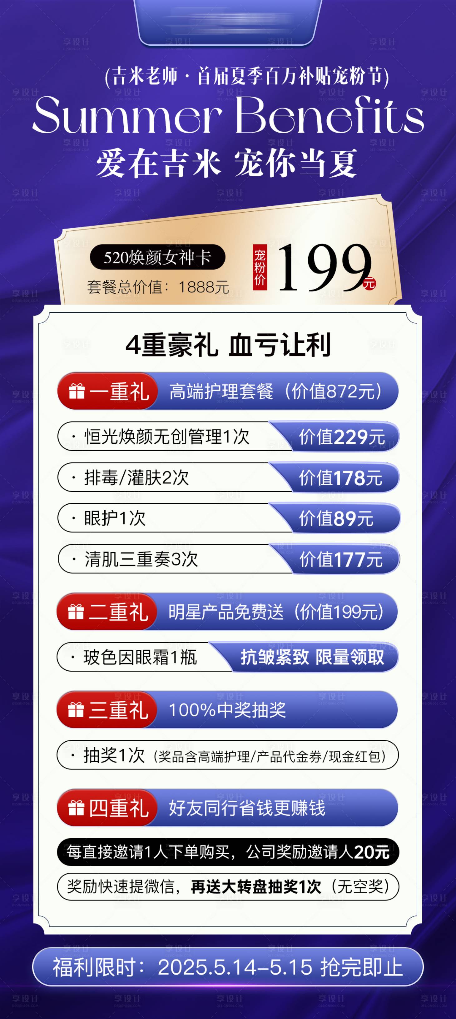 源文件下載【醫美卡項活動海報】編號：33900030805936623