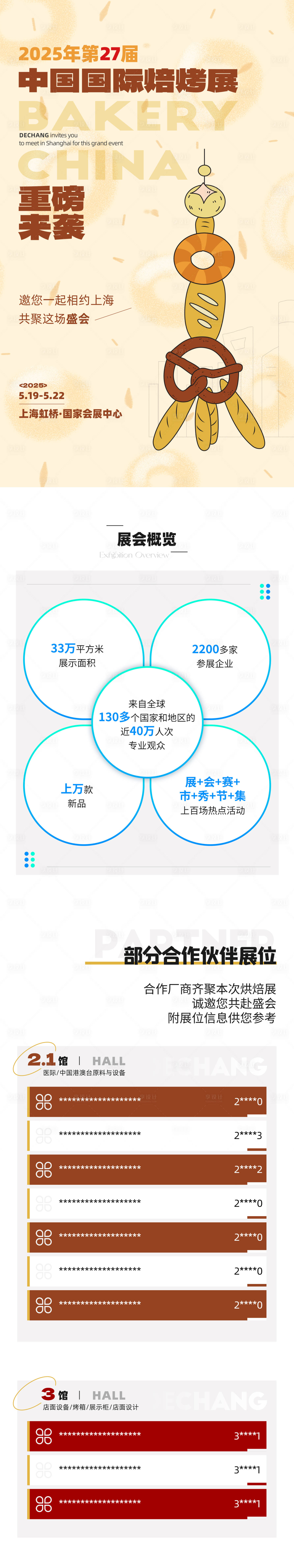 源文件下载【享设计】搜索编号：32540030803275539【会展公众号】