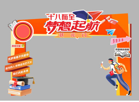 源文件下载【享设计】搜索编号：89050031055577404【高考门头】