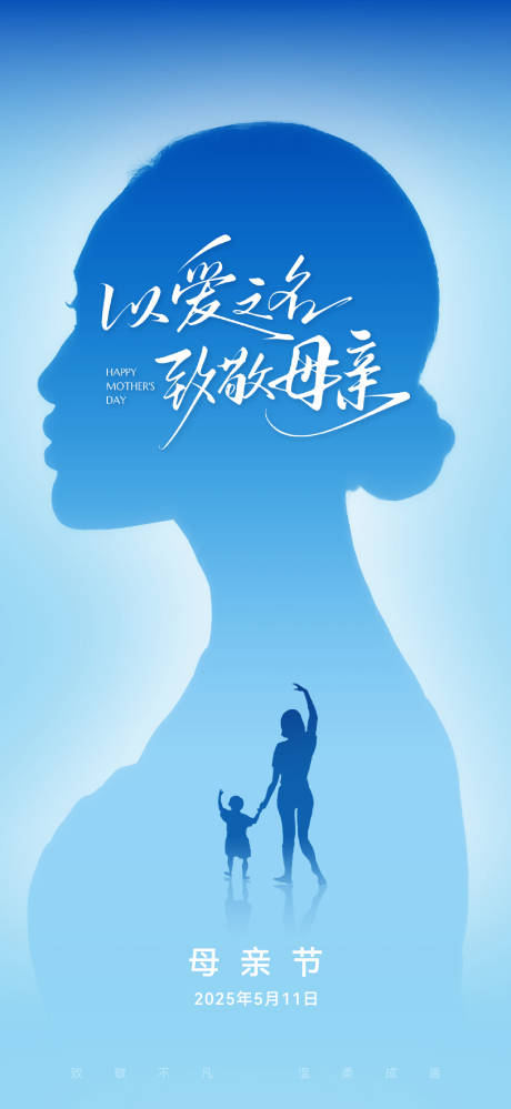 源文件下载【母亲节简约海报】编号：51110030686825163