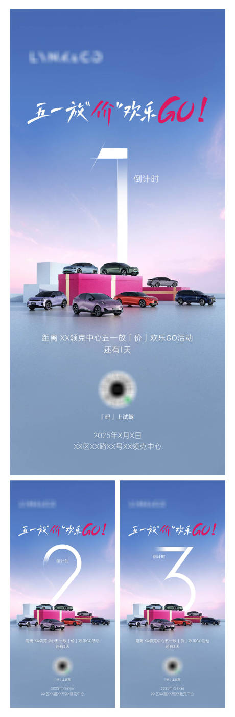 源文件下载【汽车五一大放价倒计时海报】编号：94480030685042405