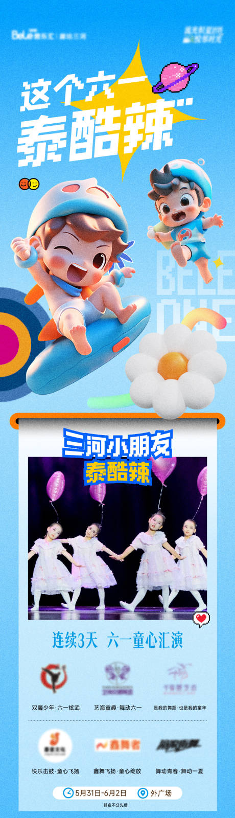源文件下载【六一儿童节海报微信】编号：41530031016803620